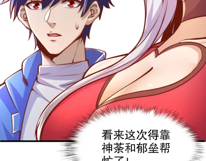 漫画《开局强吻裂口女》第166话 神荼和郁垒是美女？第125张图
