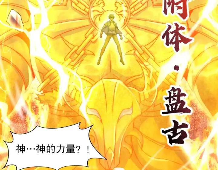 漫画《开局强吻裂口女》第166话 神荼和郁垒是美女？第20张图
