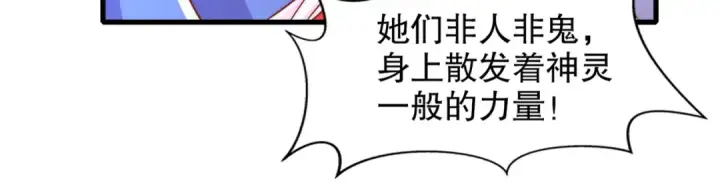 漫画《开局强吻裂口女》第166话 神荼和郁垒是美女？第94张图