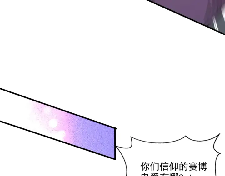 漫画《开局强吻裂口女》第167话 赛博朋克世界！第122张图