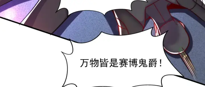 漫画《开局强吻裂口女》第167话 赛博朋克世界！第126张图