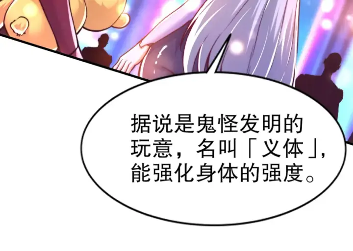 漫画《开局强吻裂口女》第167话 赛博朋克世界！第66张图