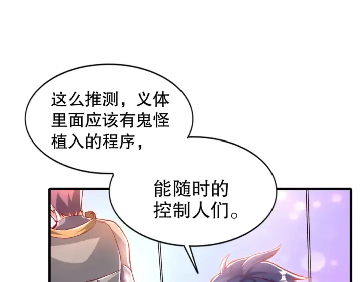 漫画《开局强吻裂口女》第167话 赛博朋克世界！第67张图