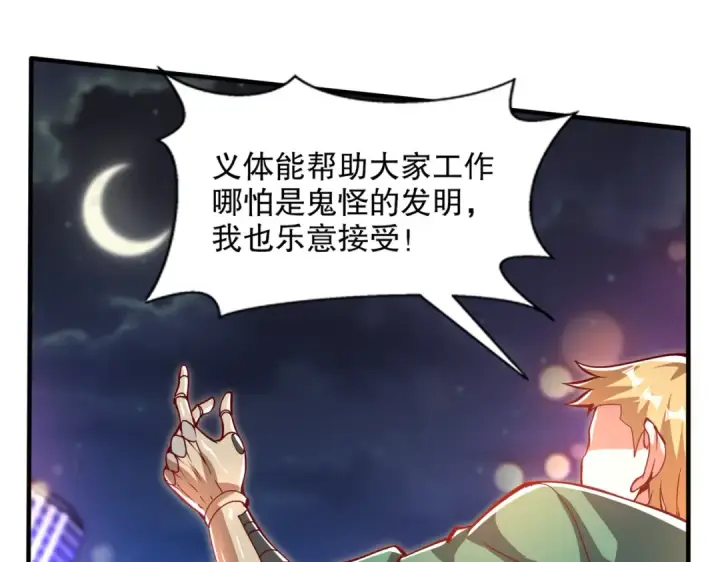 漫画《开局强吻裂口女》第167话 赛博朋克世界！第70张图