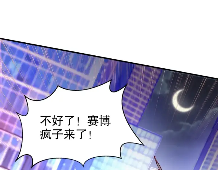 漫画《开局强吻裂口女》第167话 赛博朋克世界！第83张图