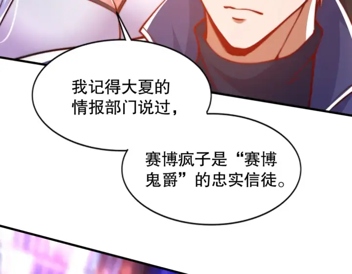 漫画《开局强吻裂口女》第167话 赛博朋克世界！第90张图