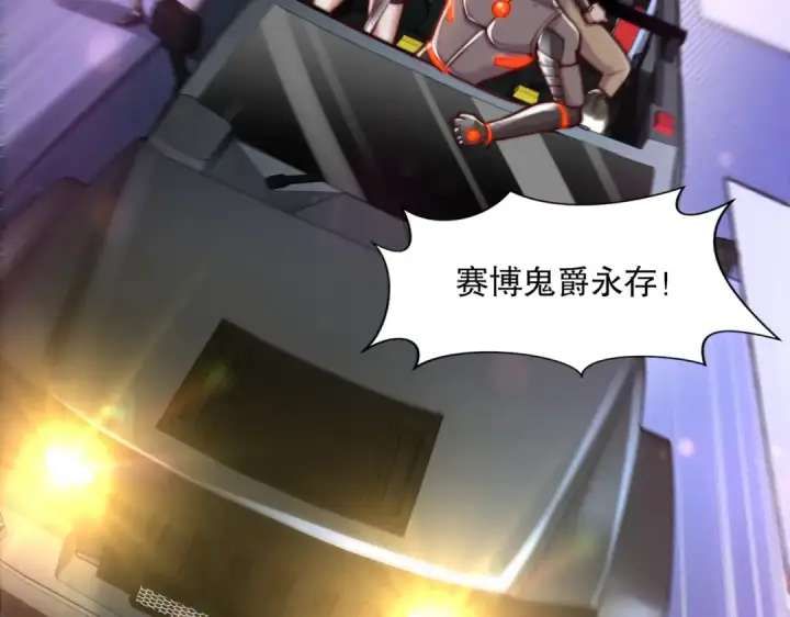 漫画《开局强吻裂口女》第167话 赛博朋克世界！第92张图