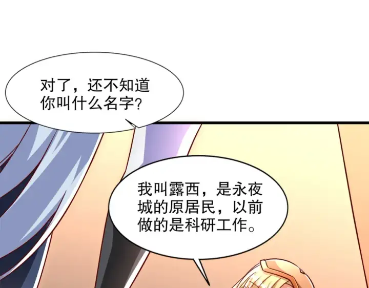 漫画《开局强吻裂口女》第168话 偶遇少女科学家第106张图