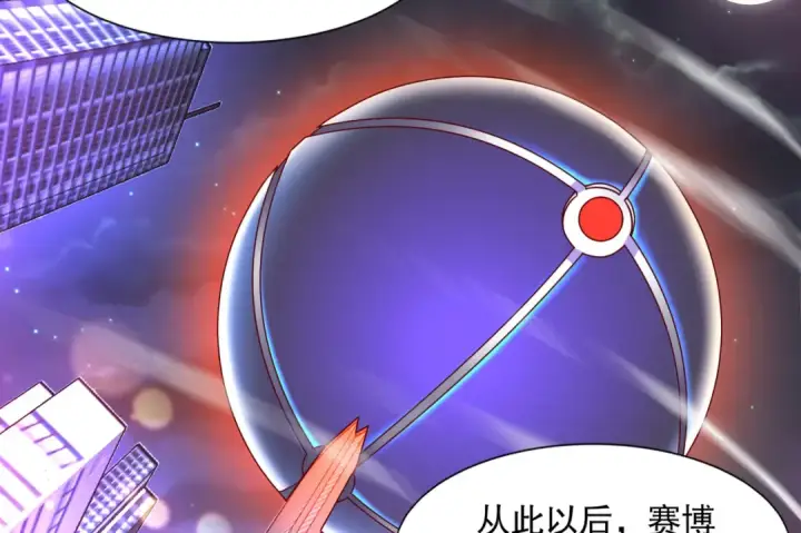 漫画《开局强吻裂口女》第168话 偶遇少女科学家第116张图