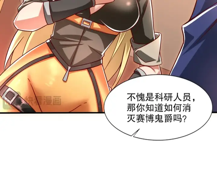 漫画《开局强吻裂口女》第168话 偶遇少女科学家第121张图