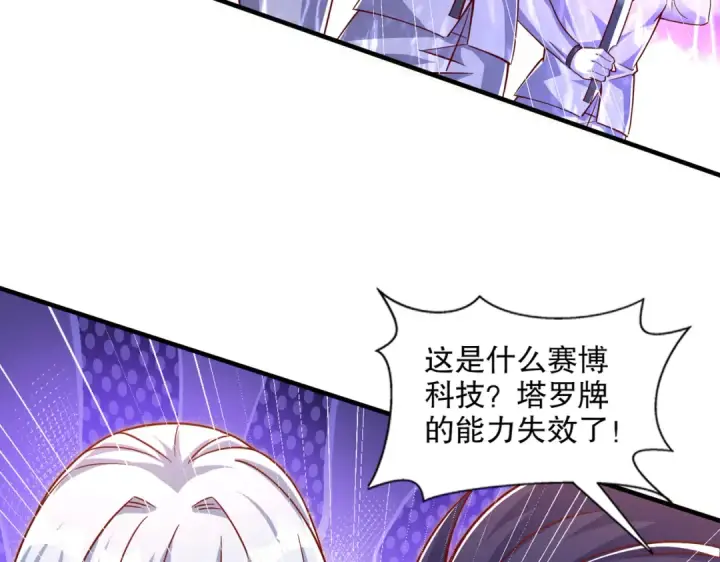 漫画《开局强吻裂口女》第168话 偶遇少女科学家第67张图