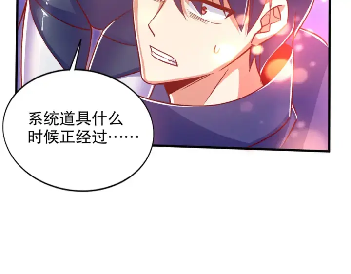 漫画《开局强吻裂口女》第168话 偶遇少女科学家第84张图