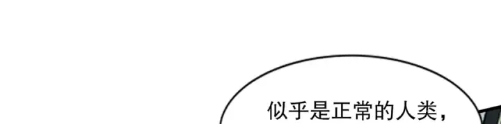 漫画《开局强吻裂口女》第168话 偶遇少女科学家第94张图