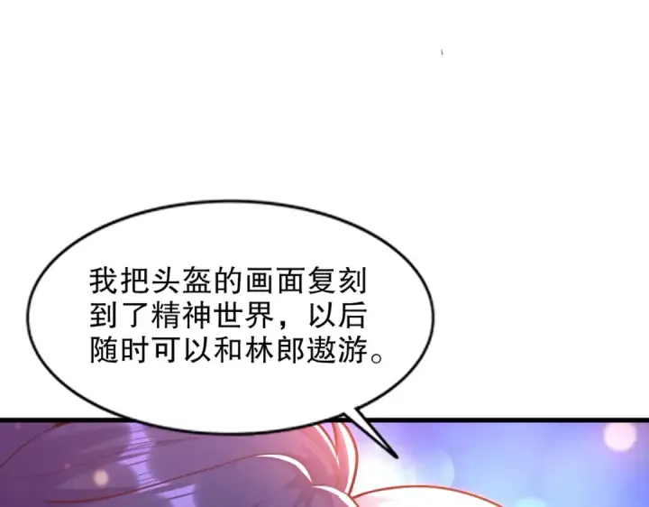漫画《开局强吻裂口女》第169话 和红叶的二人世界第107张图