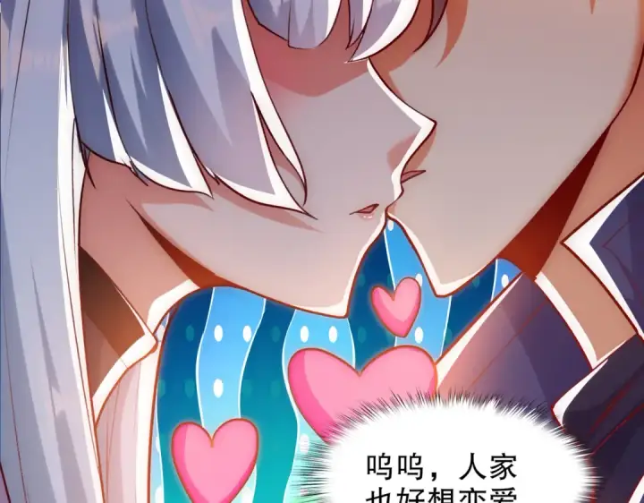 漫画《开局强吻裂口女》第169话 和红叶的二人世界第111张图