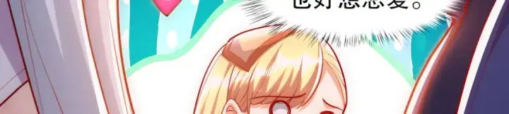漫画《开局强吻裂口女》第169话 和红叶的二人世界第112张图
