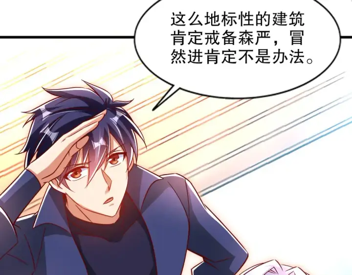 漫画《开局强吻裂口女》第169话 和红叶的二人世界第121张图