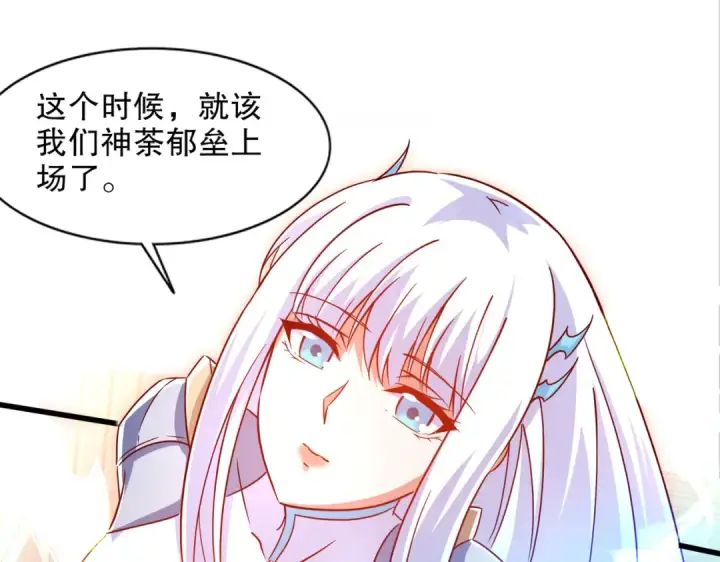 漫画《开局强吻裂口女》第169话 和红叶的二人世界第124张图