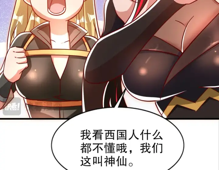 漫画《开局强吻裂口女》第169话 和红叶的二人世界第135张图