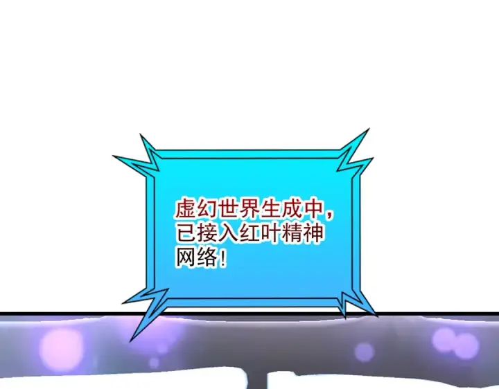 漫画《开局强吻裂口女》第169话 和红叶的二人世界第42张图