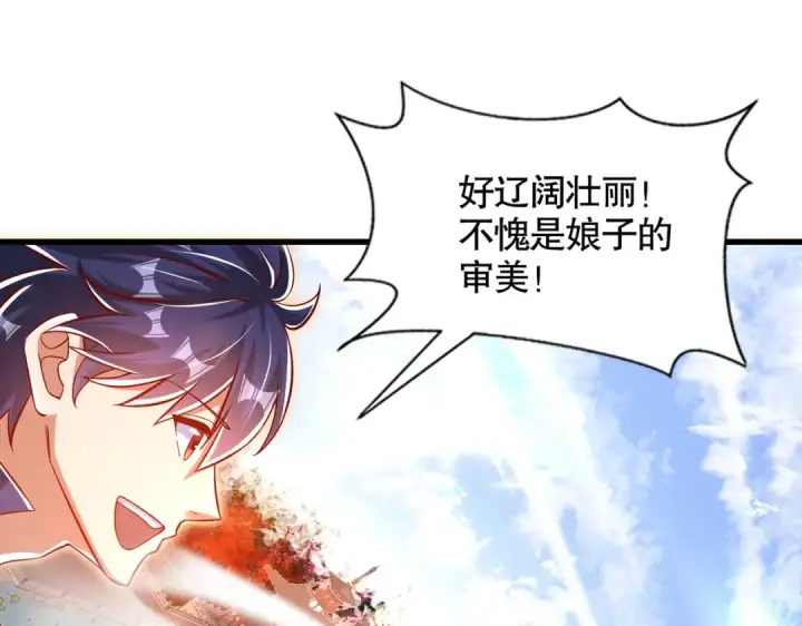 漫画《开局强吻裂口女》第169话 和红叶的二人世界第67张图