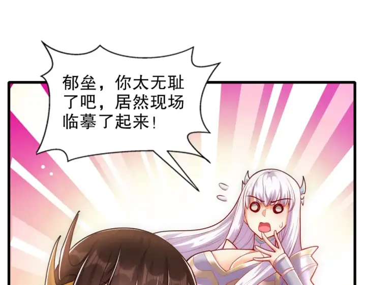 漫画《开局强吻裂口女》第169话 和红叶的二人世界第93张图