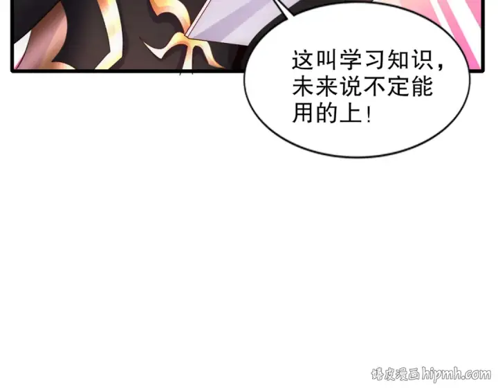 漫画《开局强吻裂口女》第169话 和红叶的二人世界第96张图
