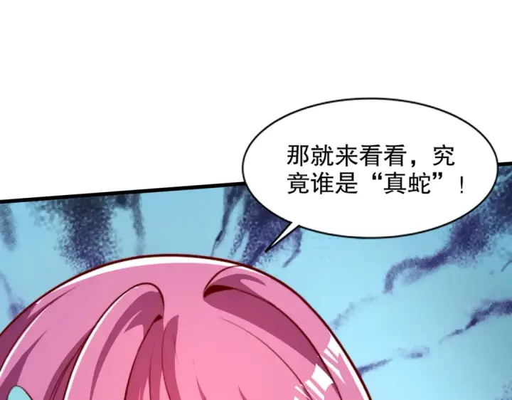 漫画《开局强吻裂口女》第170话 灵蛇鬼VS贪吃蛇第137张图