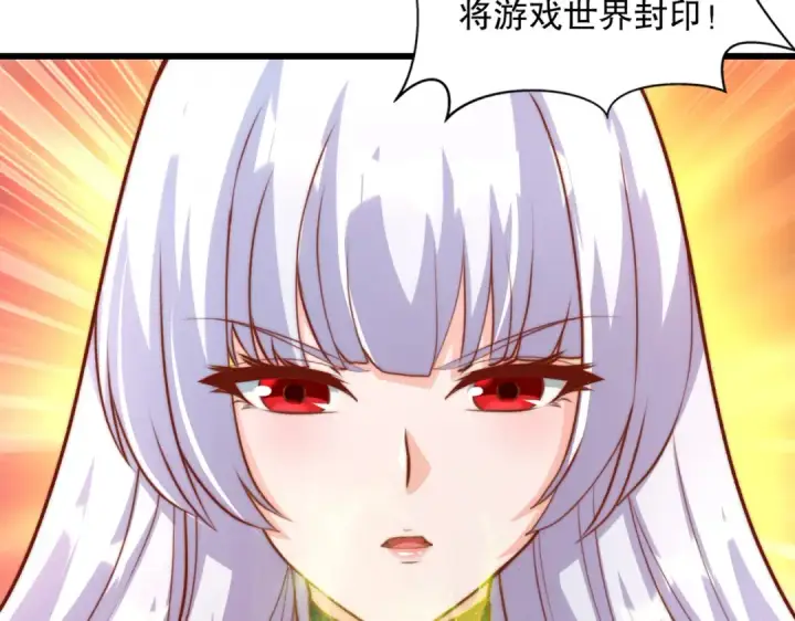 漫画《开局强吻裂口女》第171话 游戏里的美女PK第118张图