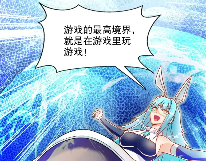 漫画《开局强吻裂口女》第171话 游戏里的美女PK第20张图