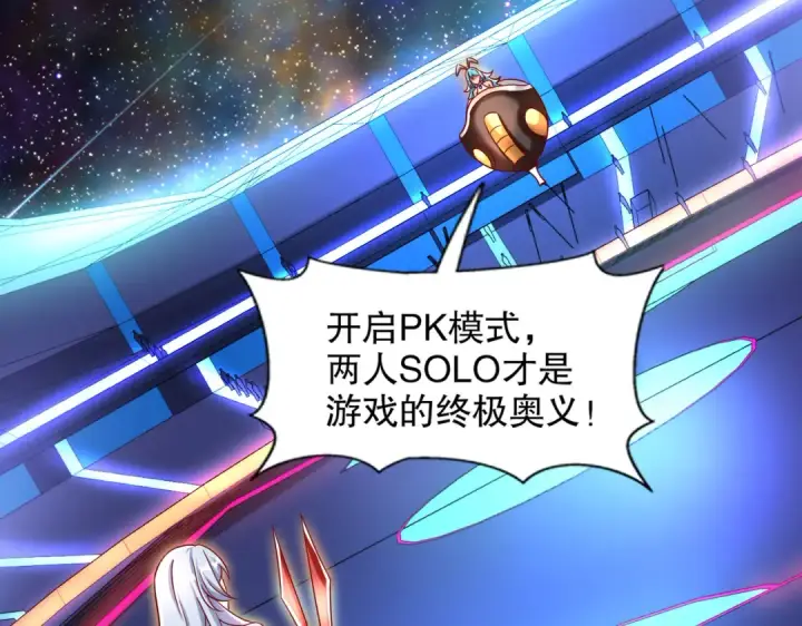 漫画《开局强吻裂口女》第171话 游戏里的美女PK第30张图