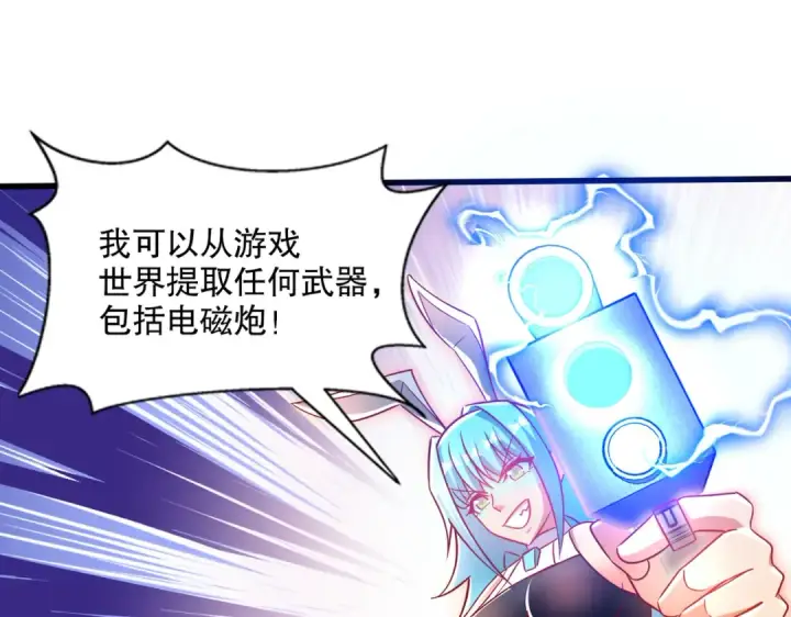 漫画《开局强吻裂口女》第171话 游戏里的美女PK第33张图