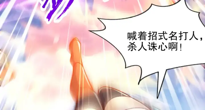 漫画《开局强吻裂口女》第171话 游戏里的美女PK第69张图