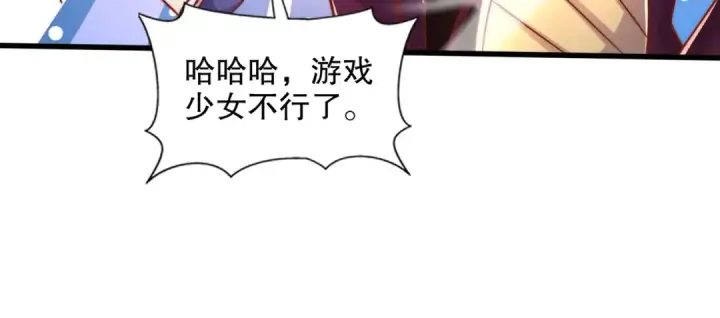 漫画《开局强吻裂口女》第171话 游戏里的美女PK第77张图