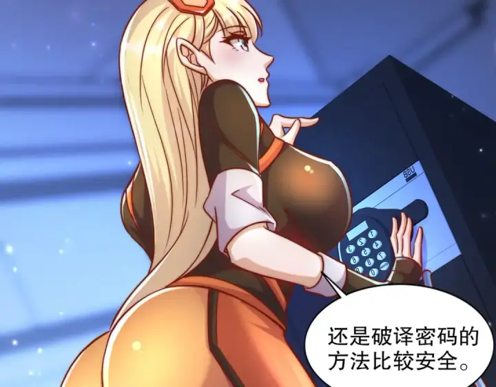 漫画《开局强吻裂口女》第172话 阻止赛博黑客入侵第11张图