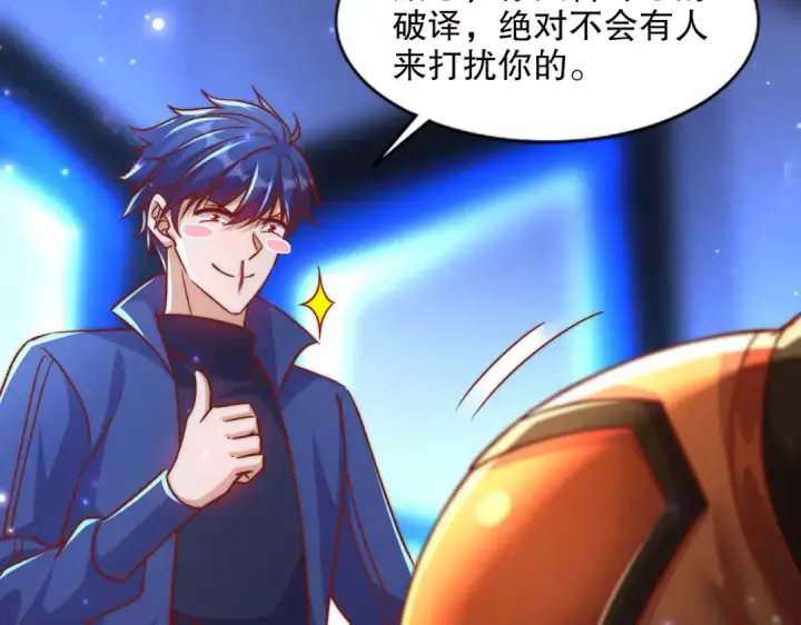 漫画《开局强吻裂口女》第172话 阻止赛博黑客入侵第14张图