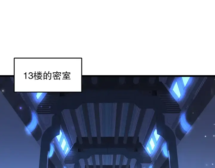 漫画《开局强吻裂口女》第172话 阻止赛博黑客入侵第4张图
