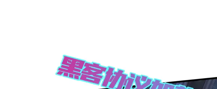漫画《开局强吻裂口女》第172话 阻止赛博黑客入侵第42张图