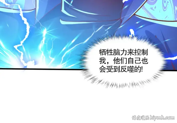 漫画《开局强吻裂口女》第172话 阻止赛博黑客入侵第48张图
