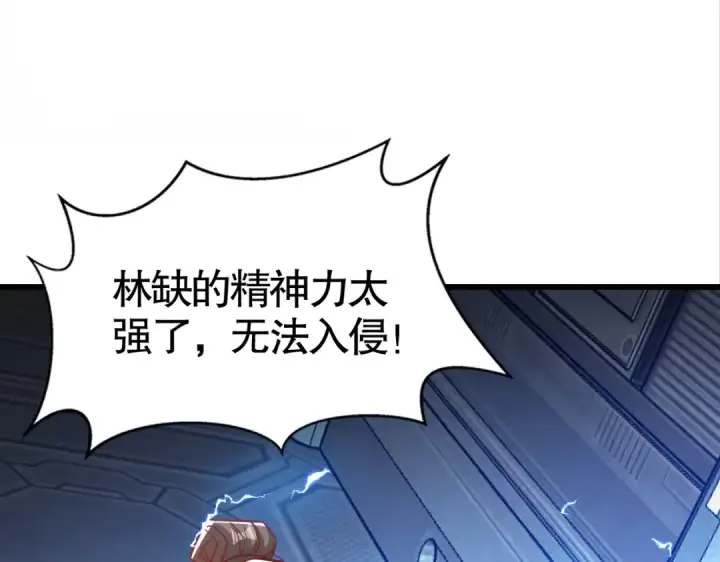 漫画《开局强吻裂口女》第172话 阻止赛博黑客入侵第49张图