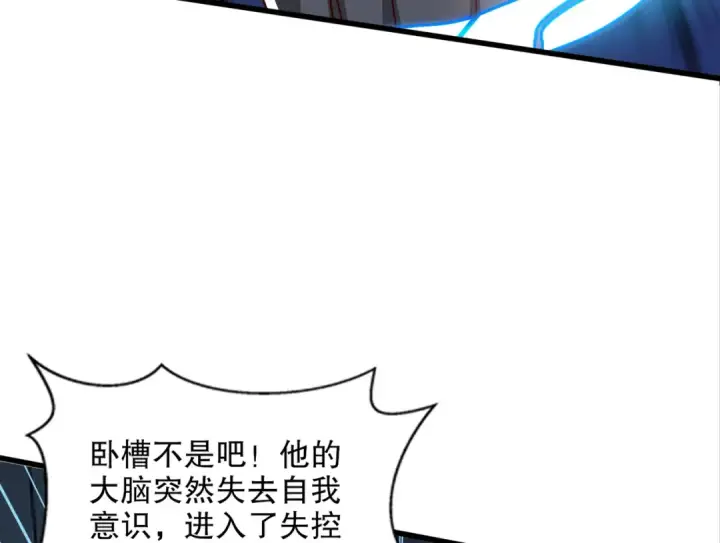 漫画《开局强吻裂口女》第172话 阻止赛博黑客入侵第57张图
