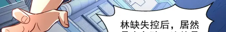 漫画《开局强吻裂口女》第172话 阻止赛博黑客入侵第62张图