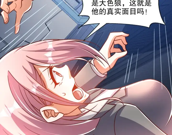 漫画《开局强吻裂口女》第172话 阻止赛博黑客入侵第63张图