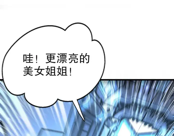 漫画《开局强吻裂口女》第172话 阻止赛博黑客入侵第91张图