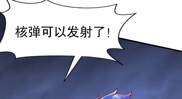 漫画《开局强吻裂口女》第173话 核弹毁灭永夜城第27张图