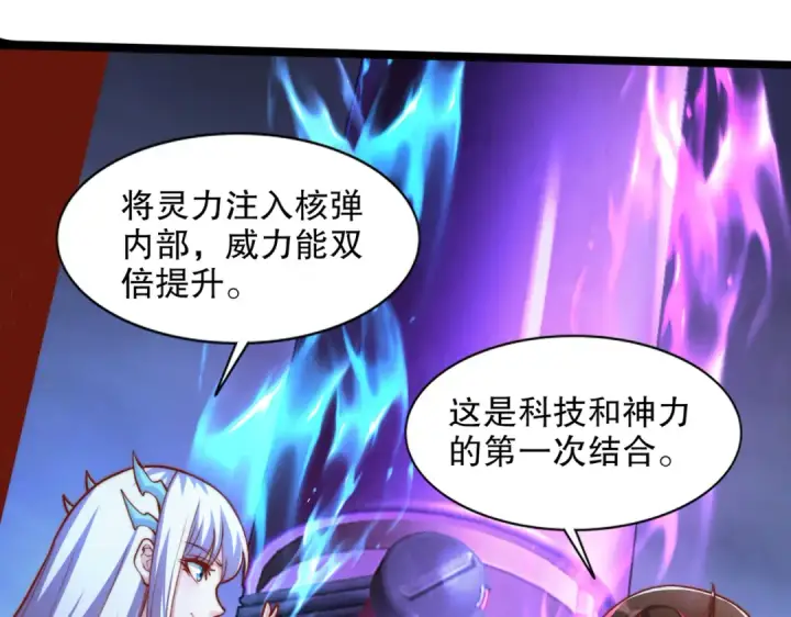漫画《开局强吻裂口女》第173话 核弹毁灭永夜城第34张图