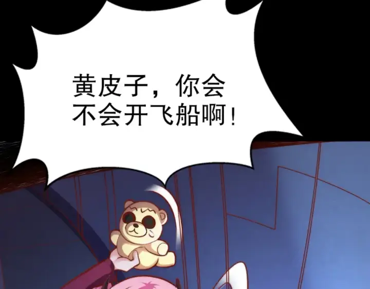 漫画《开局强吻裂口女》第173话 核弹毁灭永夜城第42张图