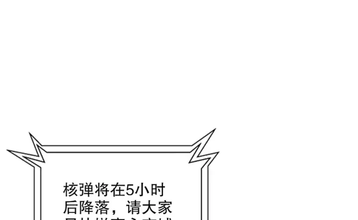 漫画《开局强吻裂口女》第173话 核弹毁灭永夜城第52张图