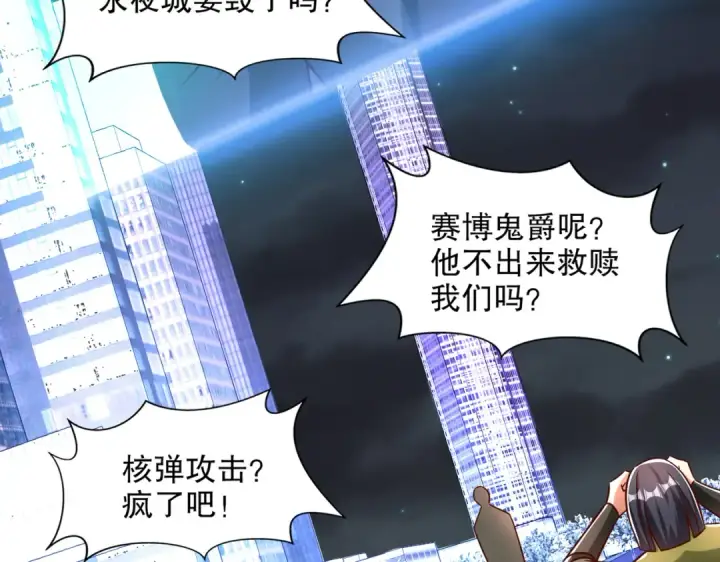 漫画《开局强吻裂口女》第173话 核弹毁灭永夜城第58张图