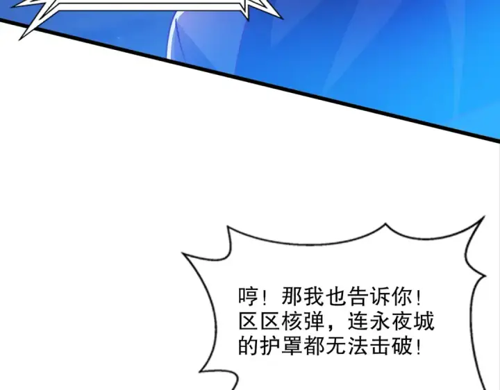漫画《开局强吻裂口女》第173话 核弹毁灭永夜城第73张图